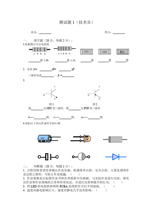 工装设备科技术员考试题