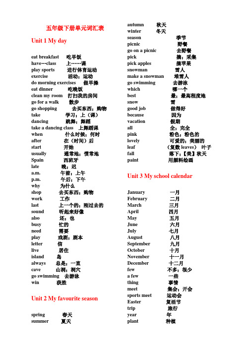 (完整word版)PEP新版小学五年级下册单词表