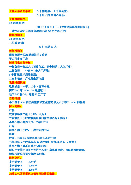 一级消防工程师重点记忆口诀