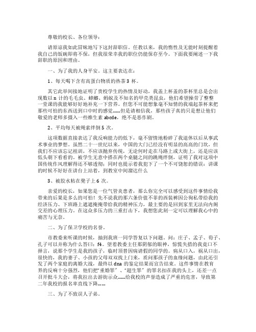 老师致校长一封辞职报告