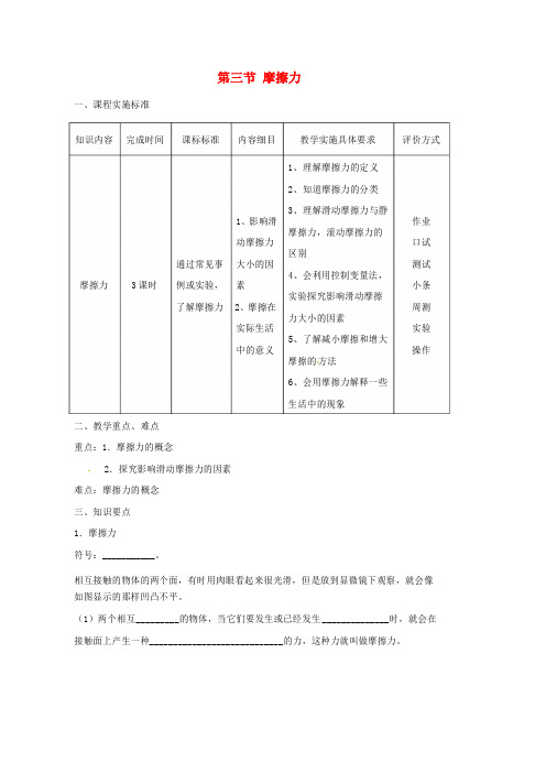 人教版八年级物理下册8.3摩擦力导学案新版