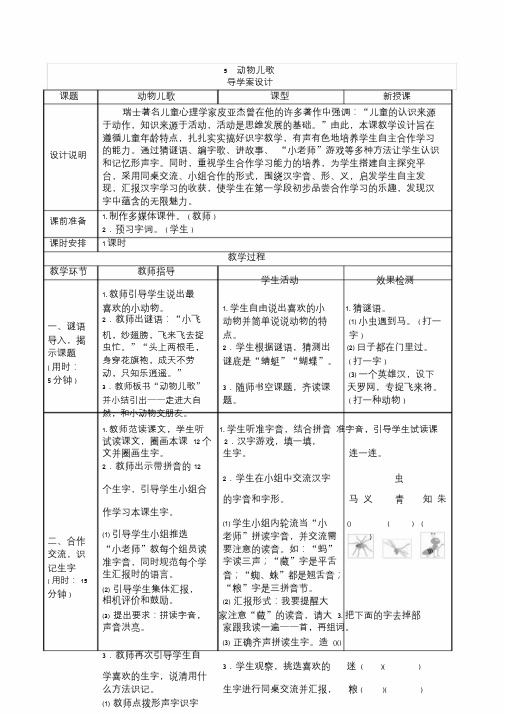 【最新推荐】部编版一年级语文下册第五单元导学案