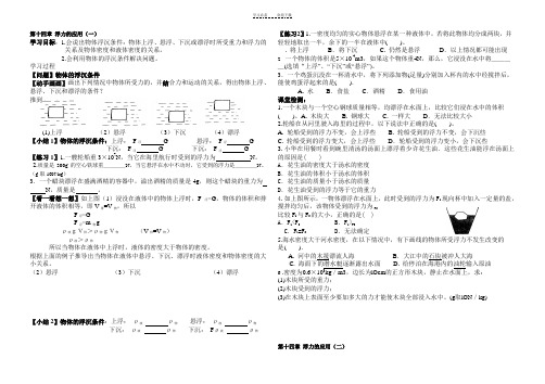 浮力的应用导学案