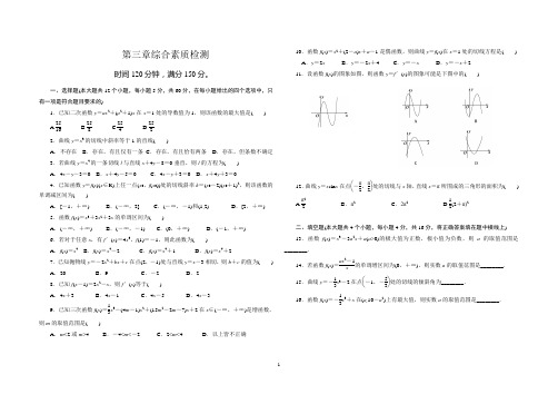 高二数学选修第3章综合素质检测