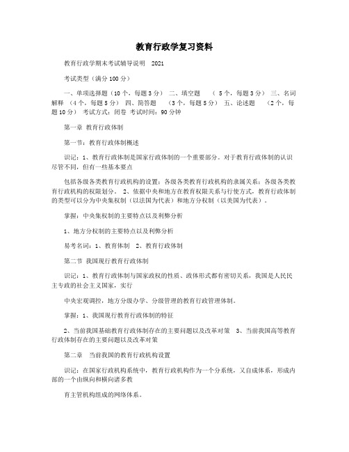 教育行政学复习资料