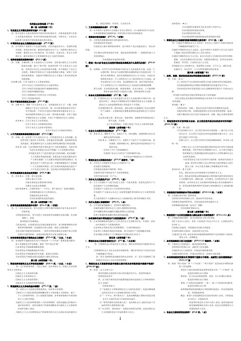 毛邓三重点必背问题2参考资料