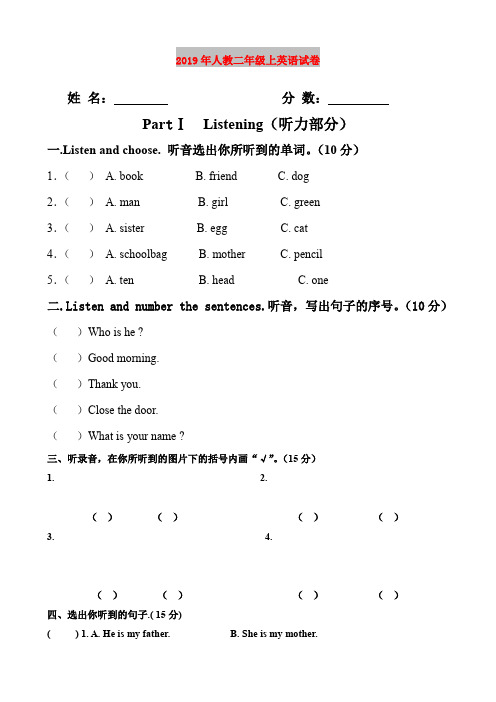 2019年人教二年级上英语试卷