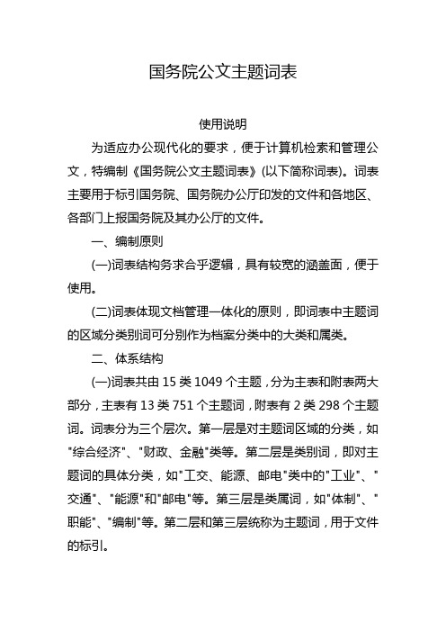 国家公文主题词表