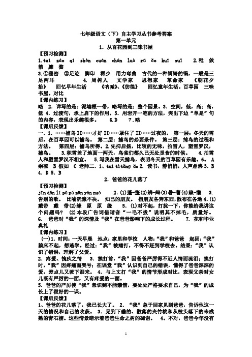 人教版七年级下册语文导学参考答案