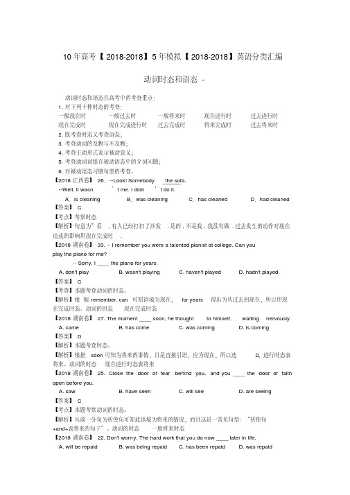 2018年高考5年模拟2018英语分类汇编时态和语态精品(20200708103440)