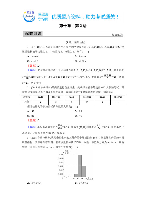 【精选】文科数学(2020版)备考指南第10章 第2讲