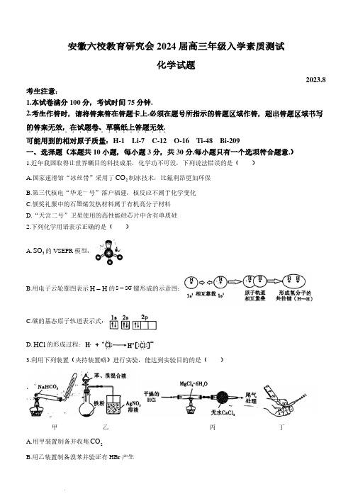 安徽六校教育研究会2024届高三上学期入学素质测试化学试题及参考答案