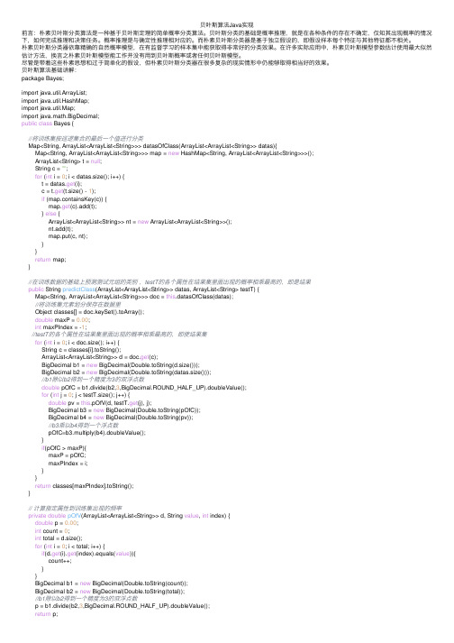 贝叶斯算法Java实现