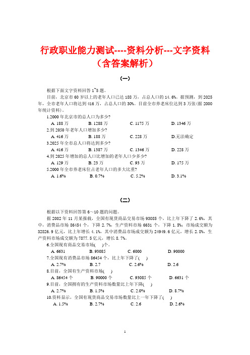 公务员考试行政职业能力测试-资料分析经典题型之文字资料