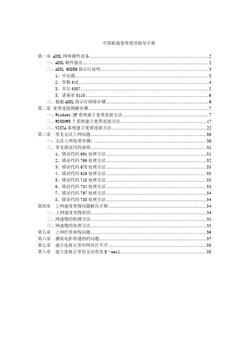 中国联通宽带使用指导手册(图文版)