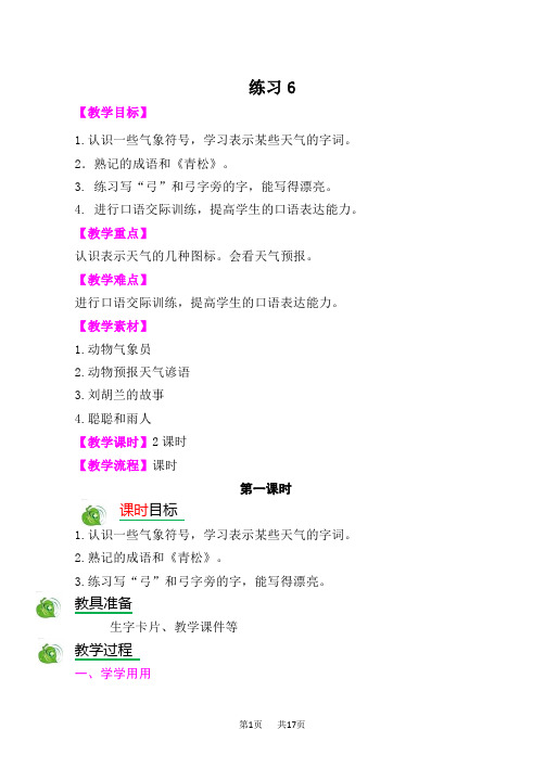 苏教版二年级语文上册练习6教案作业题及答案