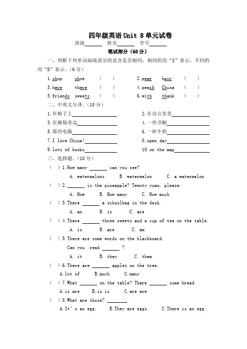 4b四年级英语Unit_8单元试卷