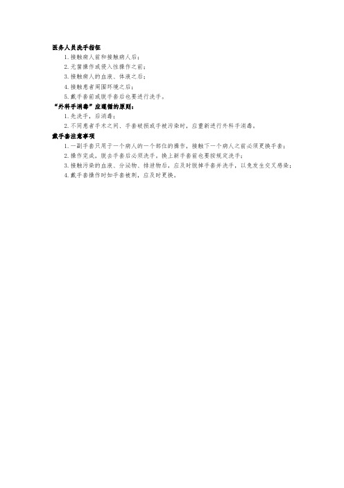 洗手指征手消毒戴手套