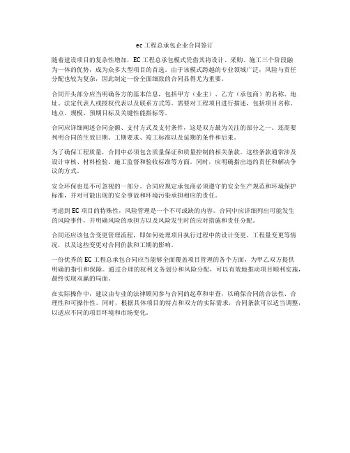 epc工程总承包企业合同签订