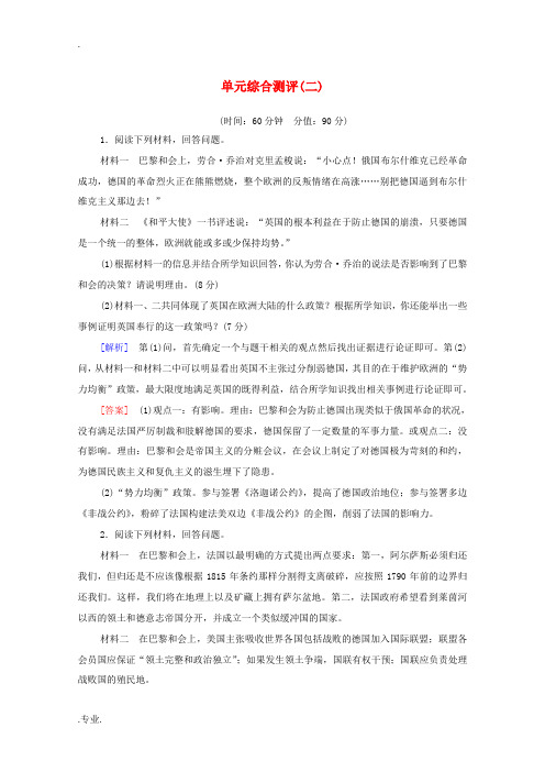 高中历史 单元综合测评2(含解析)新人教版选修3-新人教版高二选修3历史试题