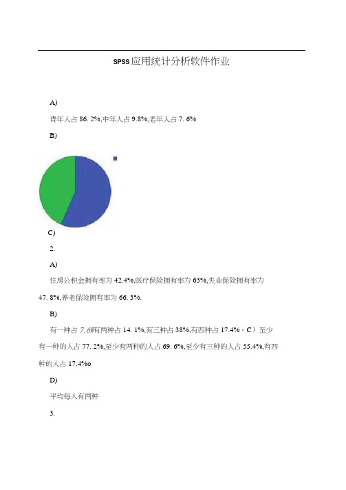 spss应用统计分析软件作业