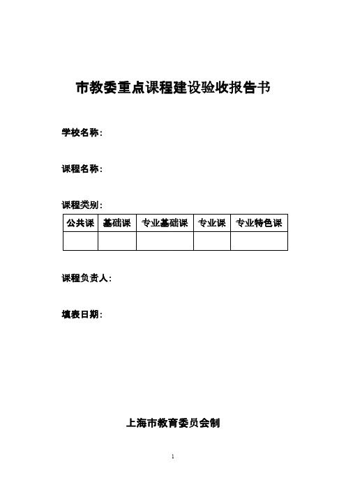 重点课程建设验收报告书