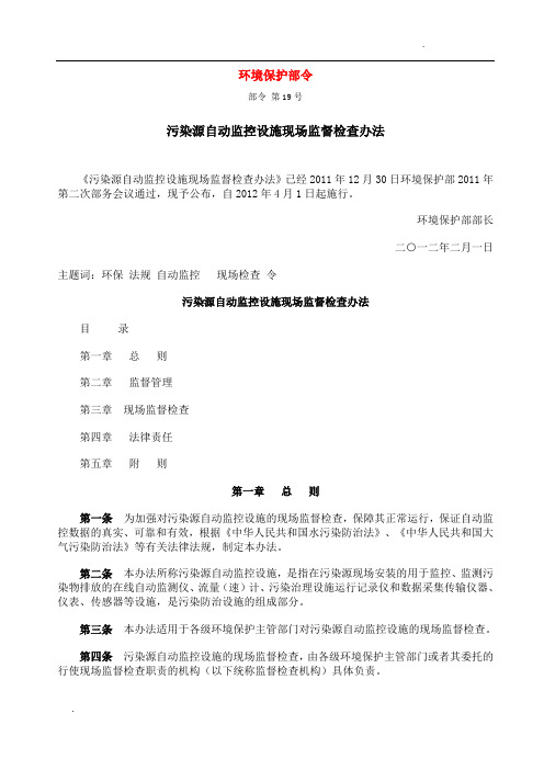 环境保护部令第19号