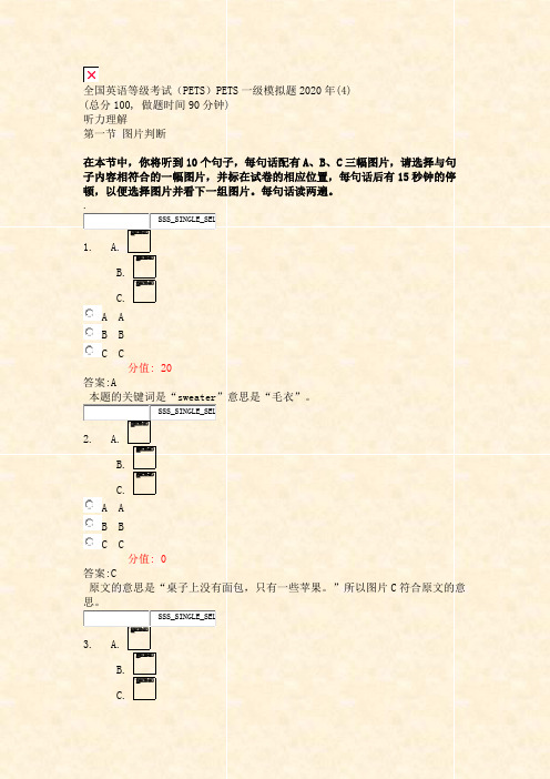 全国英语等级考试PETSPETS一级模拟题2020年(4)_真题(含答案与解析)-交互