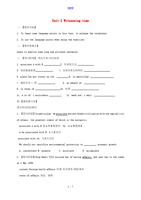 高中英语 Unit 2 Witnessing time教学案 牛津译林版选修9-牛津版高三选修9英语