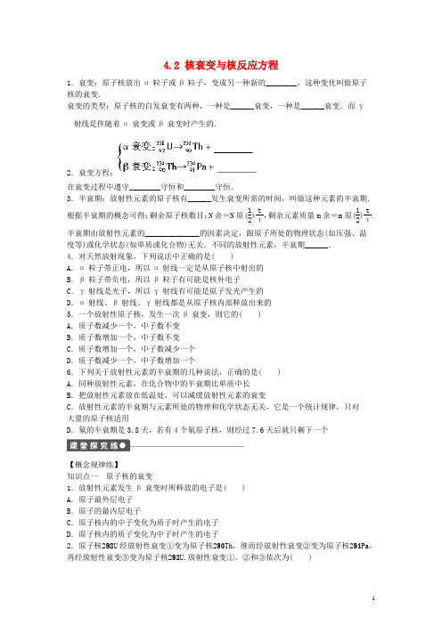 高中物理第四章原子核4.2核衰变与核反应方程学案粤教版选修3_5