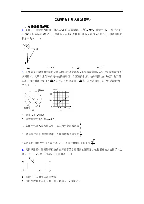 《光的折射》测试题(含答案)