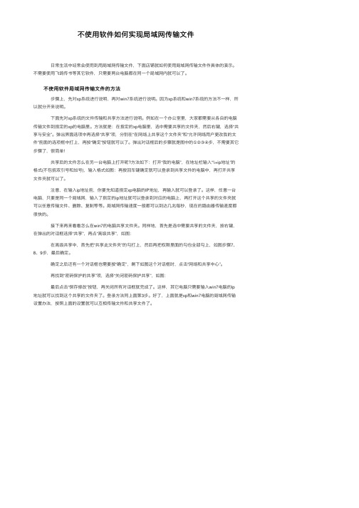 不使用软件如何实现局域网传输文件