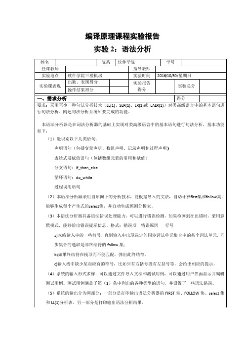 编译原理实验报告-语法分析