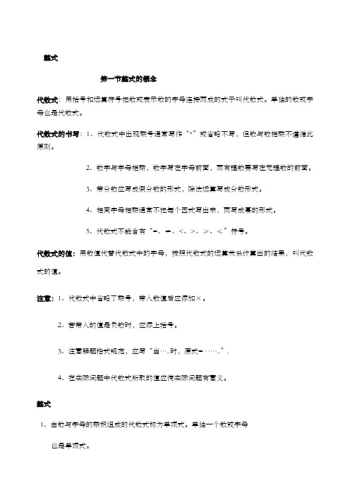 沪教版初中数学知识点汇总