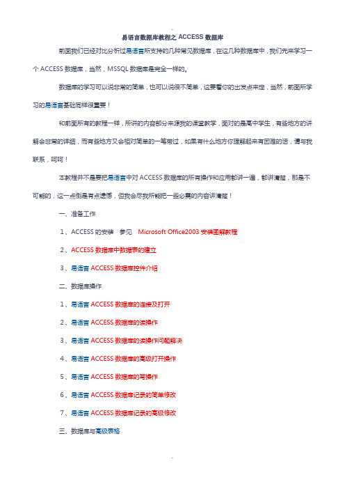 易语言数据库教程之ACCESS数据库全操作