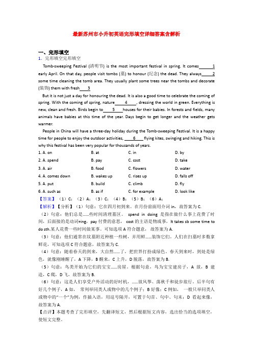 最新苏州市小升初英语完形填空详细答案含解析