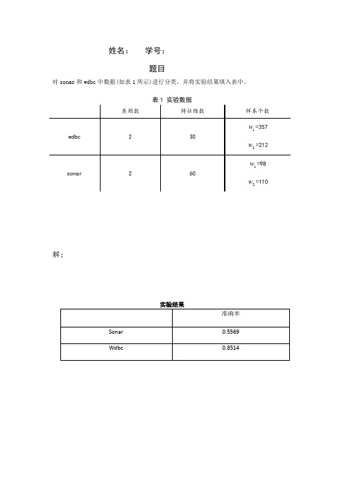 模式识别大作业-k近邻