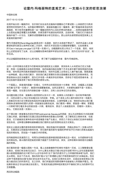 论雷内·玛格丽特的直观艺术：一支烟斗引发的哲思浪潮