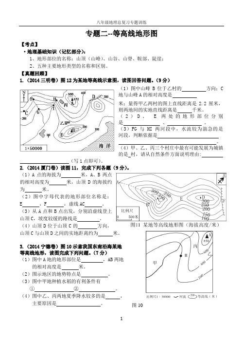 中考地理专题二--等高线地形图