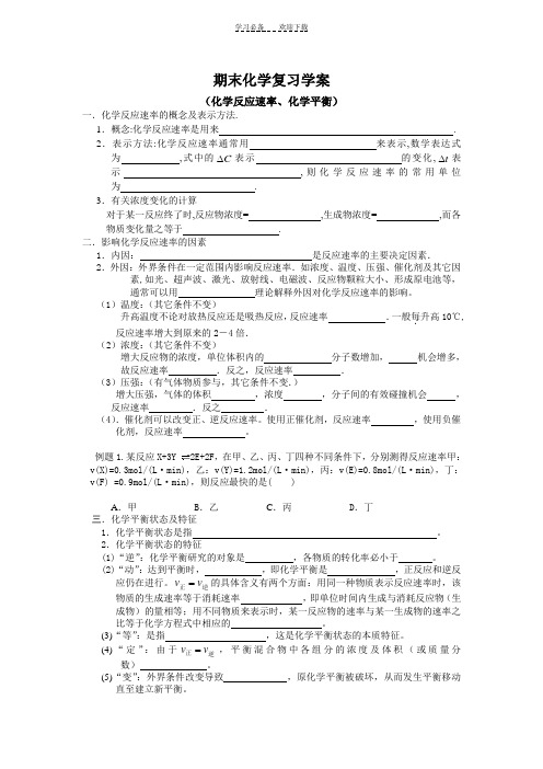 化学反应速率化学平衡复习学案