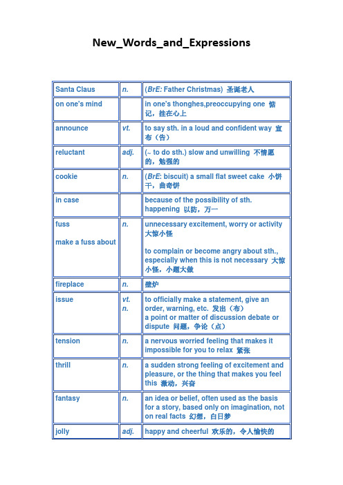 创新大学英语1综合教程(华东师范大学出版社)第二单元单词