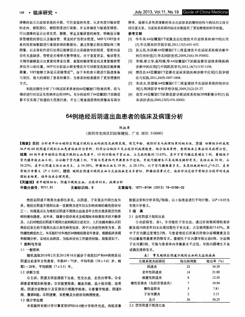 64例绝经后阴道出血患者的临床及病理分析