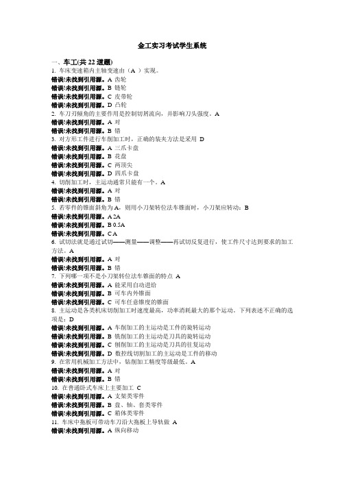 金工实习考试题库(含答案)