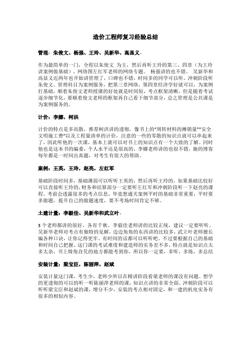 造价工程师复习经验总结