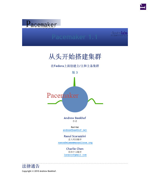 Pacemaker入门手册_Clusters_from_Scratch