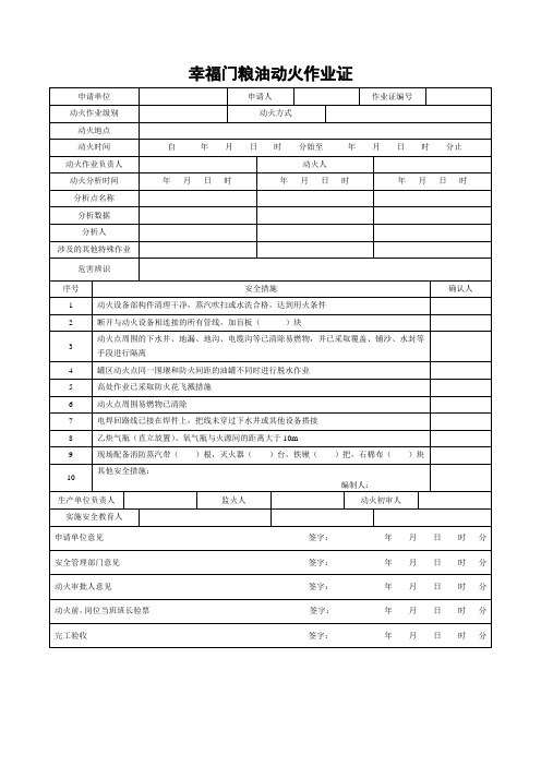 八大危险作业票证