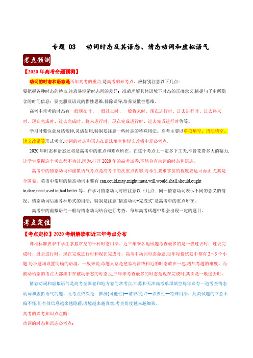 专题03 动词时态及其语态、情态动词和虚拟语气(解析版).pdf