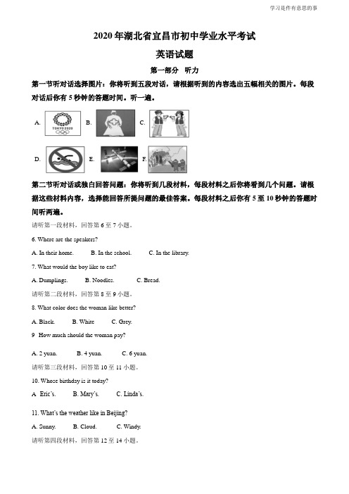 精品解析：湖北省宜昌市2020年中考英语试题(原卷版)