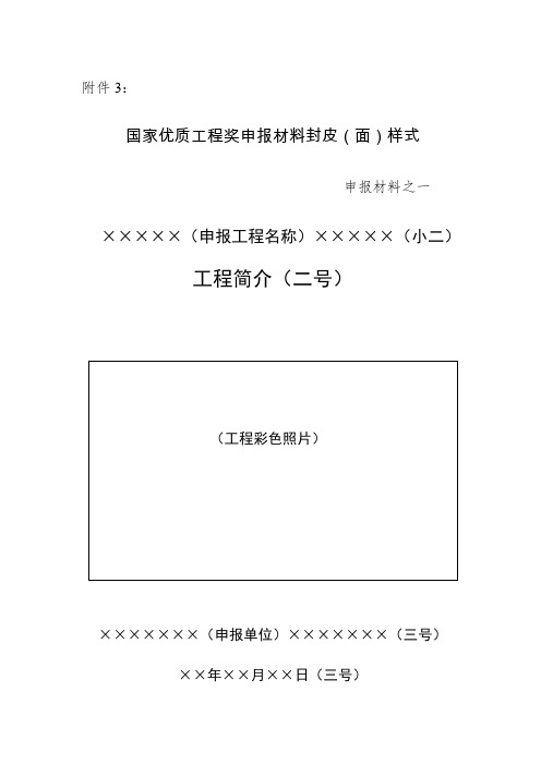 国家优质工程奖申报材料封皮(面)样式