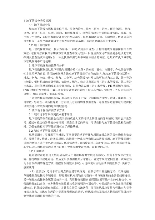 管线探测技术方案